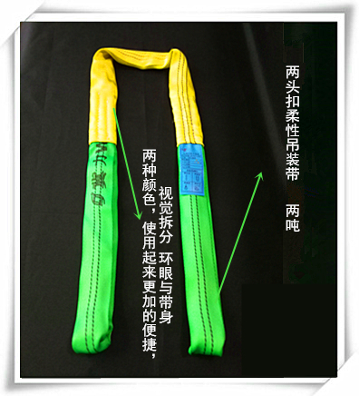 两头扣柔性吊装带与环型柔性吊装带价格对比